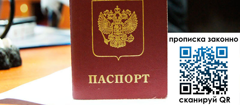 регистрация в Красновишерске прописка в Красновишерске